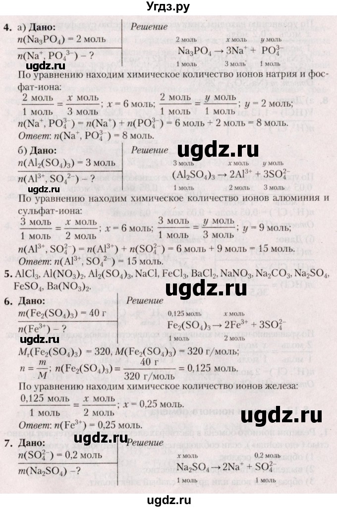 ГДЗ (Решебник №2) по химии 9 класс Шиманович И.Е. / параграф / 11(продолжение 2)