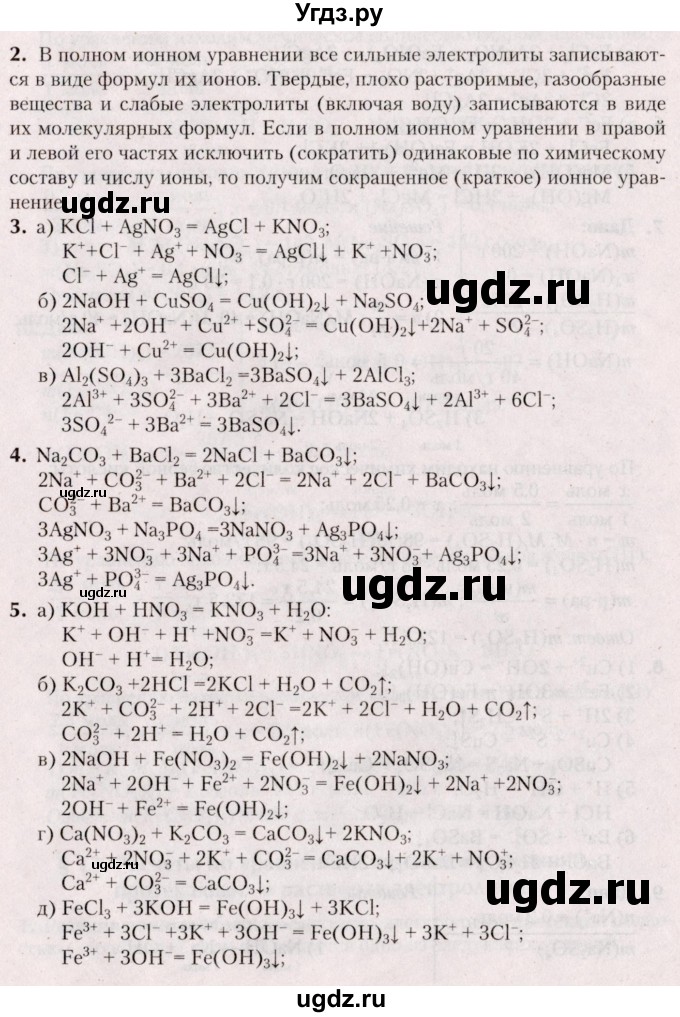 ГДЗ (Решебник №2) по химии 9 класс Шиманович И.Е. / параграф / 12(продолжение 2)