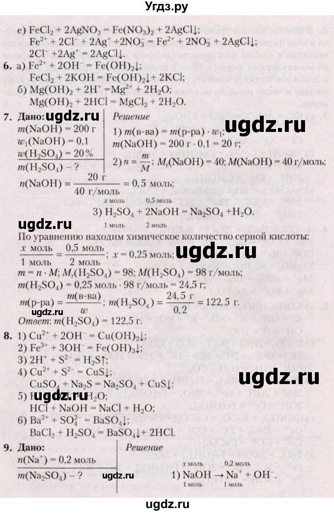 ГДЗ (Решебник №2) по химии 9 класс Шиманович И.Е. / параграф / 12(продолжение 3)