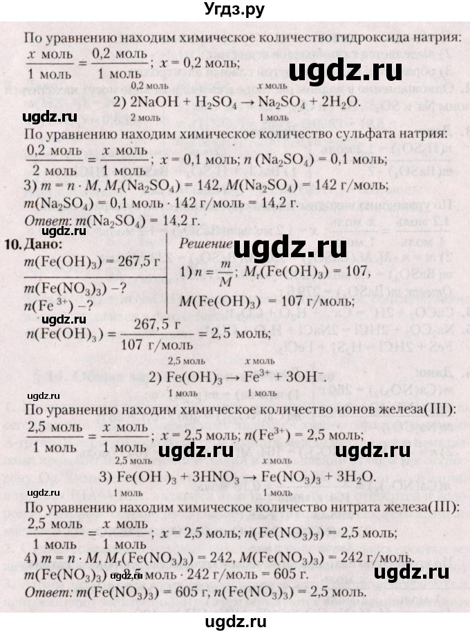 ГДЗ (Решебник №2) по химии 9 класс Шиманович И.Е. / параграф / 12(продолжение 4)