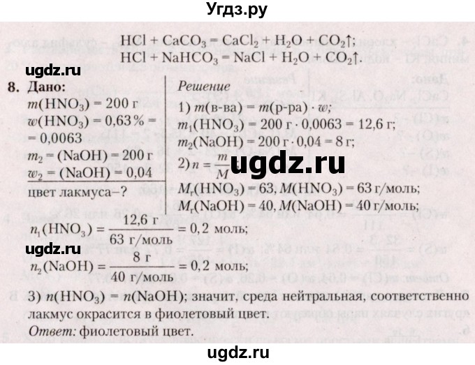 ГДЗ (Решебник №2) по химии 9 класс Шиманович И.Е. / параграф / 13(продолжение 3)