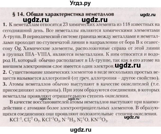 ГДЗ (Решебник №2) по химии 9 класс Шиманович И.Е. / параграф / 14