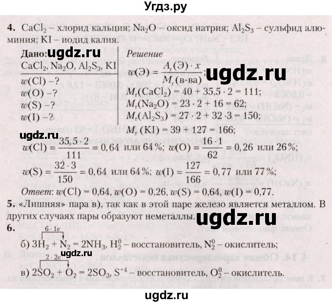 ГДЗ (Решебник №2) по химии 9 класс Шиманович И.Е. / параграф / 14(продолжение 2)