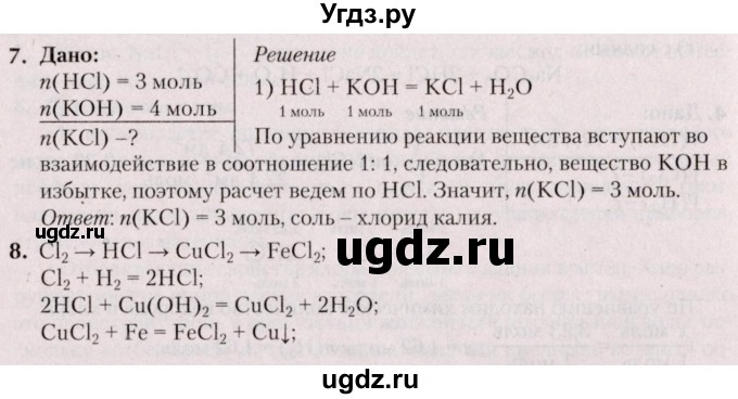 ГДЗ (Решебник №2) по химии 9 класс Шиманович И.Е. / параграф / 16(продолжение 3)