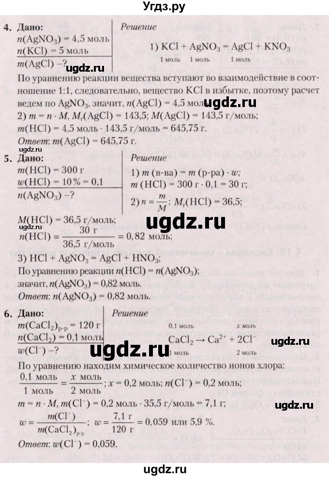 ГДЗ (Решебник №2) по химии 9 класс Шиманович И.Е. / параграф / 17(продолжение 2)