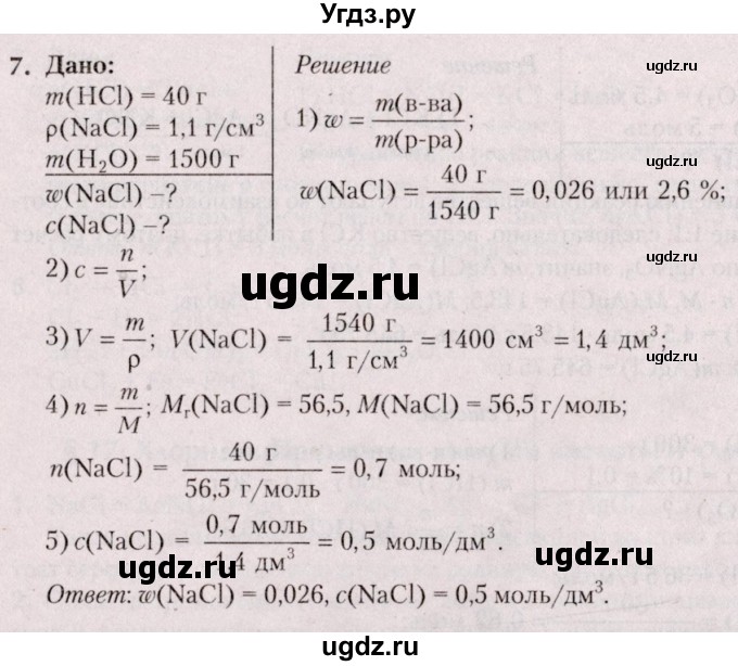 ГДЗ (Решебник №2) по химии 9 класс Шиманович И.Е. / параграф / 17(продолжение 3)