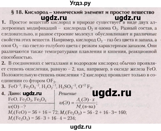ГДЗ (Решебник №2) по химии 9 класс Шиманович И.Е. / параграф / 18