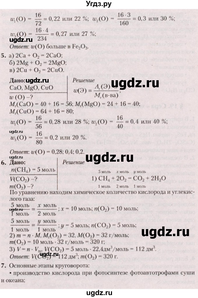 ГДЗ (Решебник №2) по химии 9 класс Шиманович И.Е. / параграф / 18(продолжение 2)