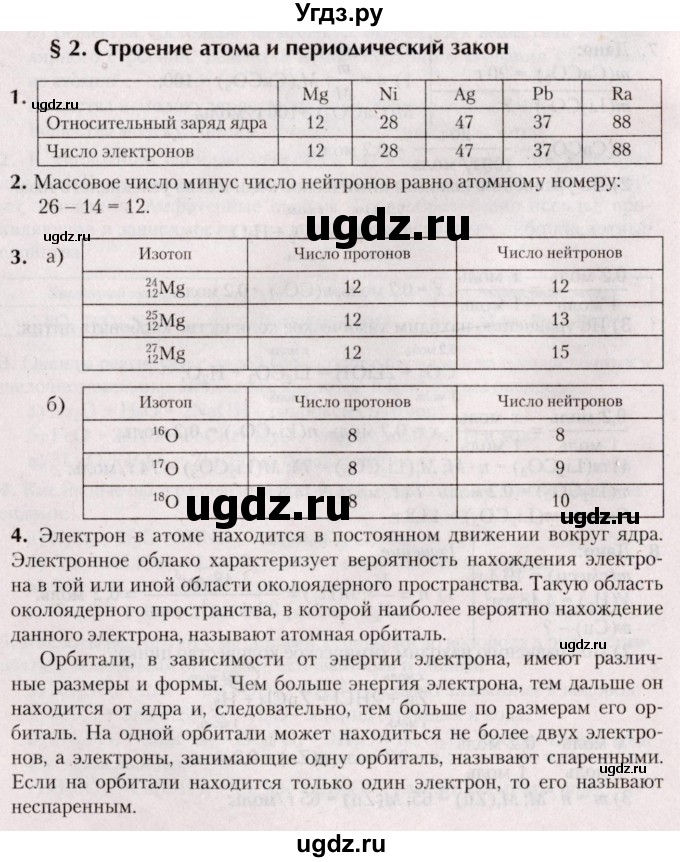 ГДЗ (Решебник №2) по химии 9 класс Шиманович И.Е. / параграф / 2