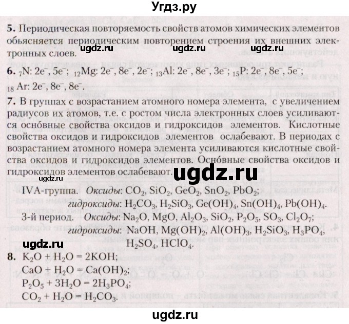 ГДЗ (Решебник №2) по химии 9 класс Шиманович И.Е. / параграф / 2(продолжение 2)