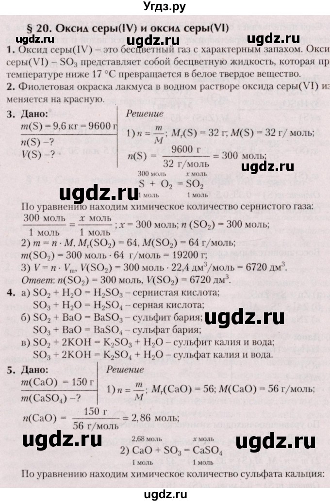 ГДЗ (Решебник №2) по химии 9 класс Шиманович И.Е. / параграф / 20