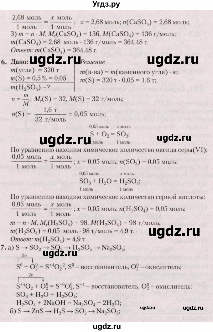 ГДЗ (Решебник №2) по химии 9 класс Шиманович И.Е. / параграф / 20(продолжение 2)