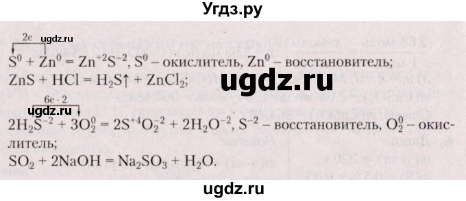 ГДЗ (Решебник №2) по химии 9 класс Шиманович И.Е. / параграф / 20(продолжение 3)