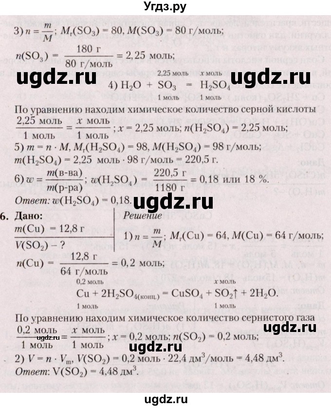 ГДЗ (Решебник №2) по химии 9 класс Шиманович И.Е. / параграф / 21(продолжение 2)