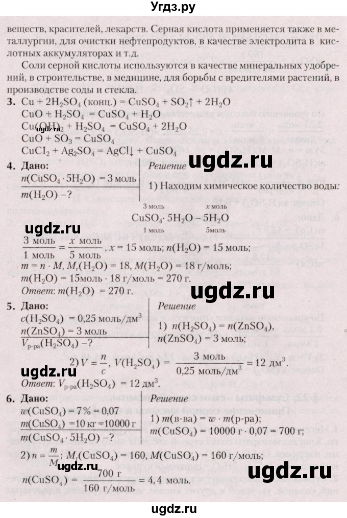 ГДЗ (Решебник №2) по химии 9 класс Шиманович И.Е. / параграф / 22(продолжение 2)