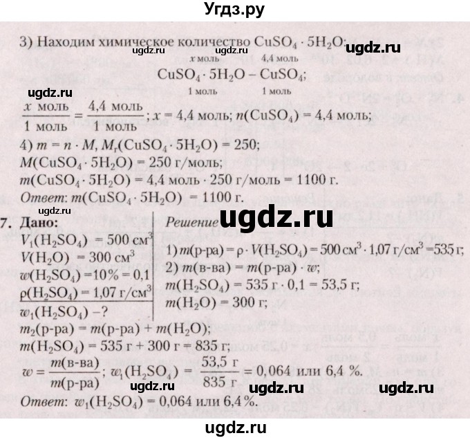 ГДЗ (Решебник №2) по химии 9 класс Шиманович И.Е. / параграф / 22(продолжение 3)