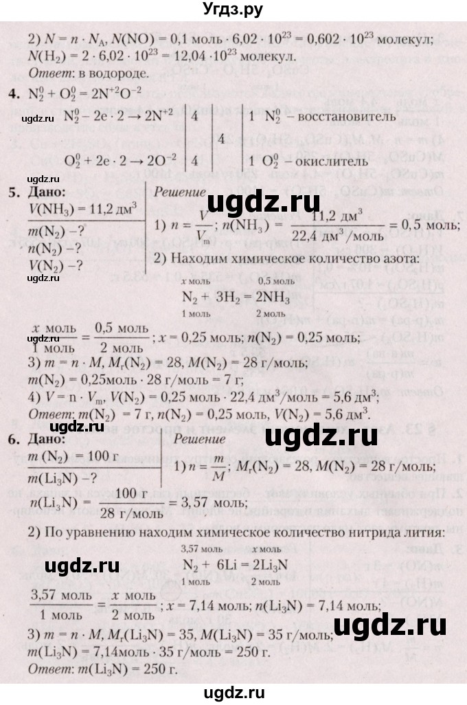 ГДЗ (Решебник №2) по химии 9 класс Шиманович И.Е. / параграф / 23(продолжение 2)