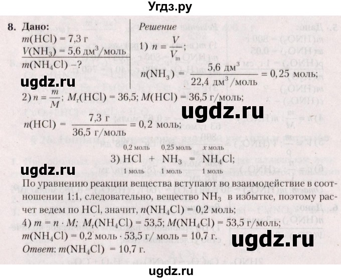 ГДЗ (Решебник №2) по химии 9 класс Шиманович И.Е. / параграф / 24(продолжение 2)