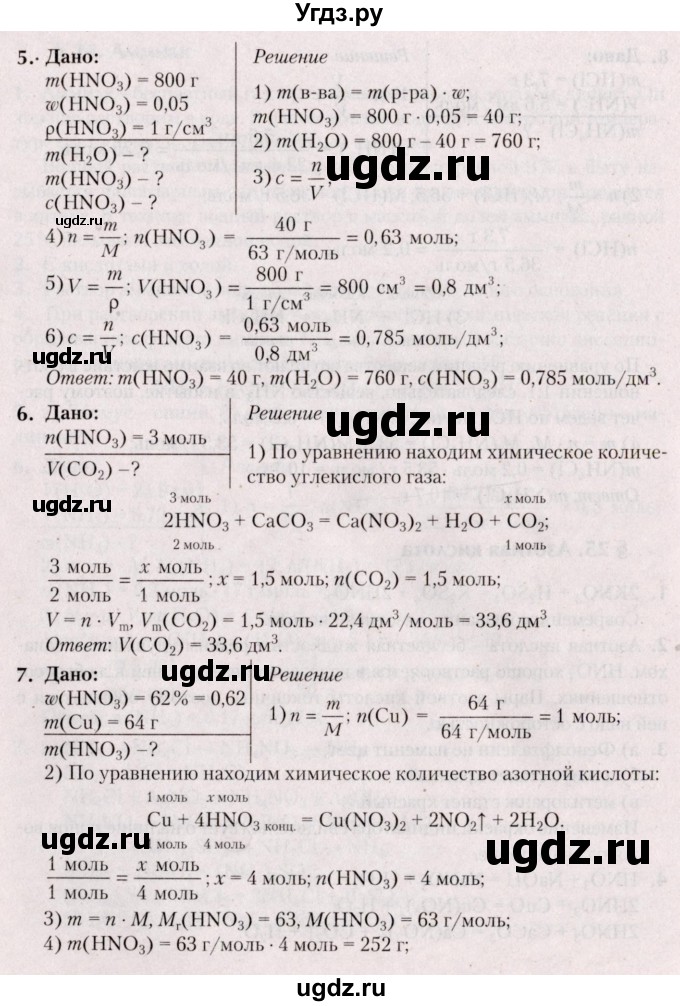 ГДЗ (Решебник №2) по химии 9 класс Шиманович И.Е. / параграф / 25(продолжение 2)