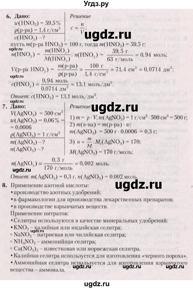 ГДЗ (Решебник №2) по химии 9 класс Шиманович И.Е. / параграф / 26(продолжение 2)