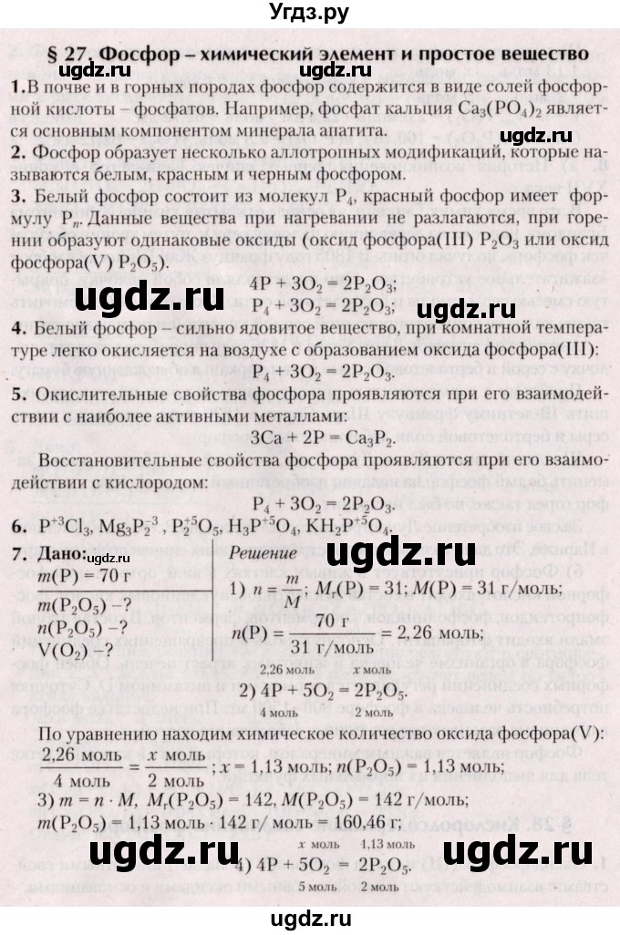 ГДЗ (Решебник №2) по химии 9 класс Шиманович И.Е. / параграф / 27