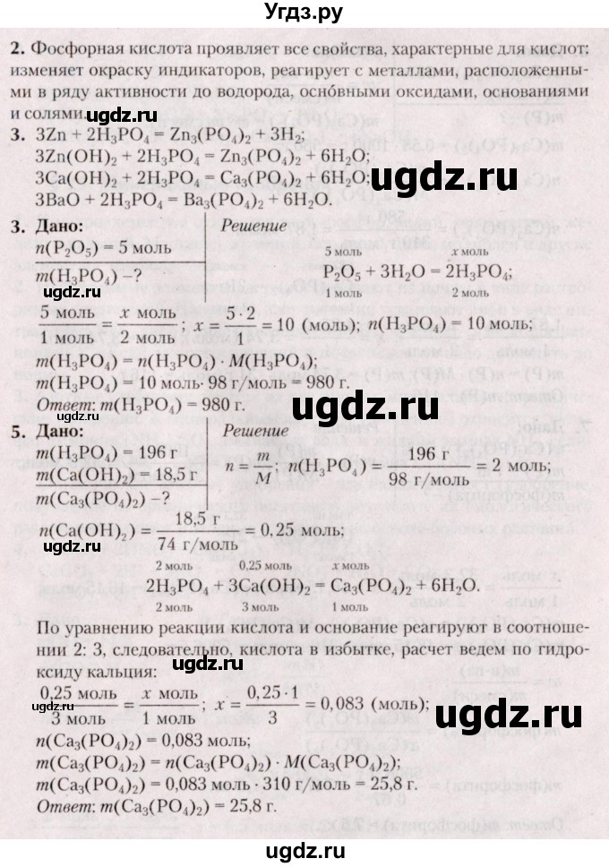 ГДЗ (Решебник №2) по химии 9 класс Шиманович И.Е. / параграф / 28(продолжение 2)
