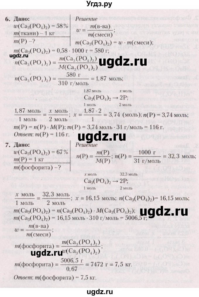 ГДЗ (Решебник №2) по химии 9 класс Шиманович И.Е. / параграф / 28(продолжение 3)