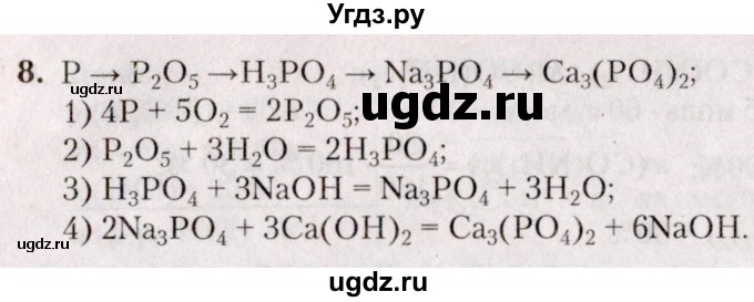 ГДЗ (Решебник №2) по химии 9 класс Шиманович И.Е. / параграф / 28(продолжение 4)