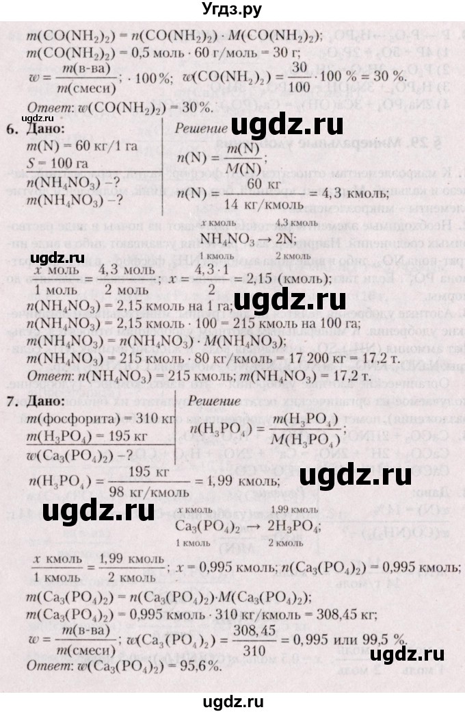 ГДЗ (Решебник №2) по химии 9 класс Шиманович И.Е. / параграф / 29(продолжение 2)