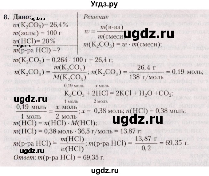ГДЗ (Решебник №2) по химии 9 класс Шиманович И.Е. / параграф / 29(продолжение 3)