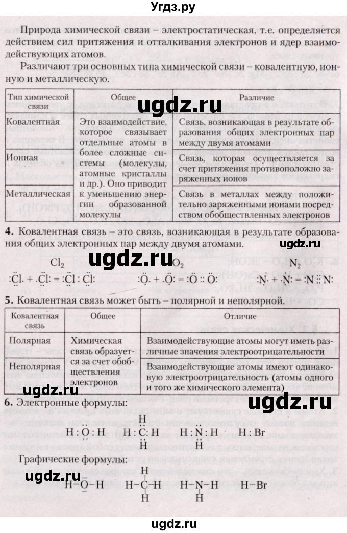 ГДЗ (Решебник №2) по химии 9 класс Шиманович И.Е. / параграф / 3(продолжение 2)