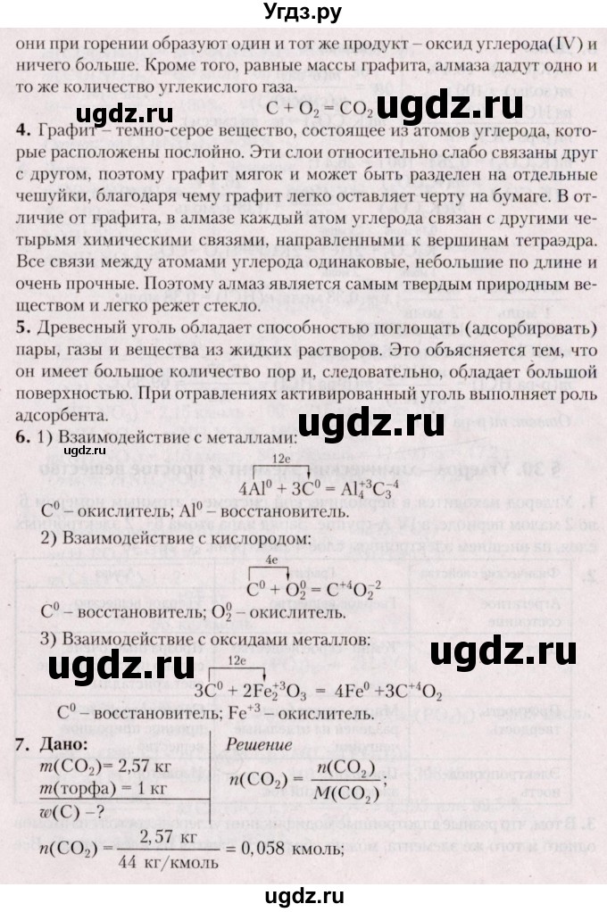 ГДЗ (Решебник №2) по химии 9 класс Шиманович И.Е. / параграф / 30(продолжение 2)