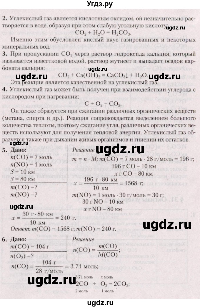ГДЗ (Решебник №2) по химии 9 класс Шиманович И.Е. / параграф / 31(продолжение 2)