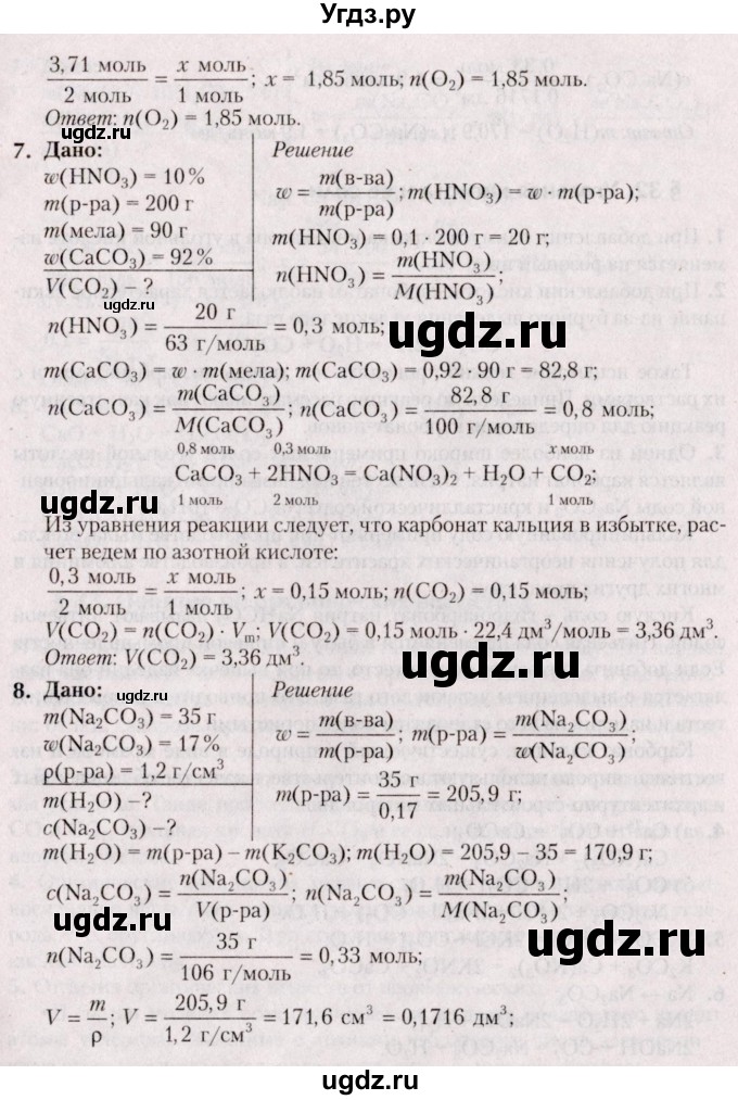ГДЗ (Решебник №2) по химии 9 класс Шиманович И.Е. / параграф / 31(продолжение 3)