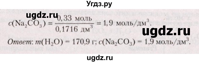 ГДЗ (Решебник №2) по химии 9 класс Шиманович И.Е. / параграф / 31(продолжение 4)