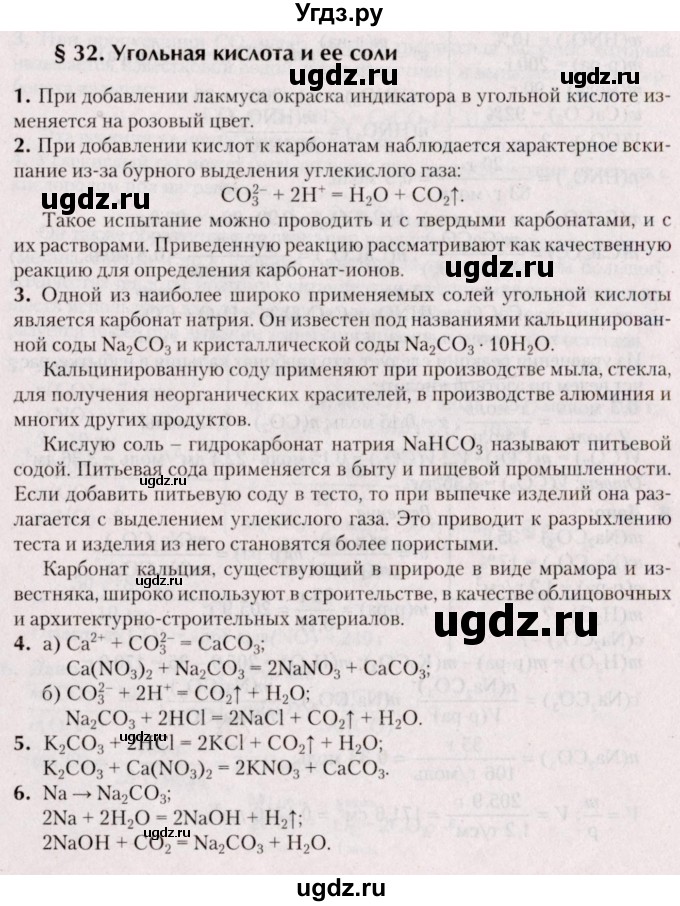 ГДЗ (Решебник №2) по химии 9 класс Шиманович И.Е. / параграф / 32
