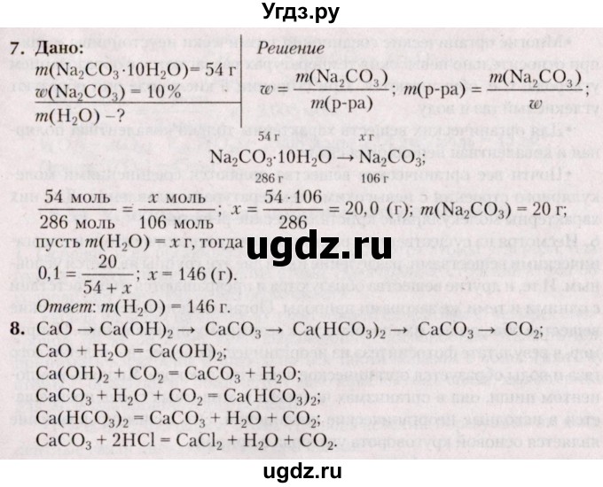 ГДЗ (Решебник №2) по химии 9 класс Шиманович И.Е. / параграф / 32(продолжение 2)