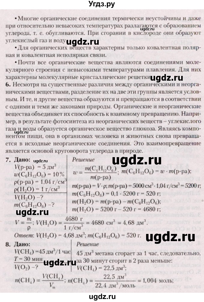 ГДЗ (Решебник №2) по химии 9 класс Шиманович И.Е. / параграф / 33(продолжение 2)