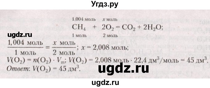 ГДЗ (Решебник №2) по химии 9 класс Шиманович И.Е. / параграф / 33(продолжение 3)