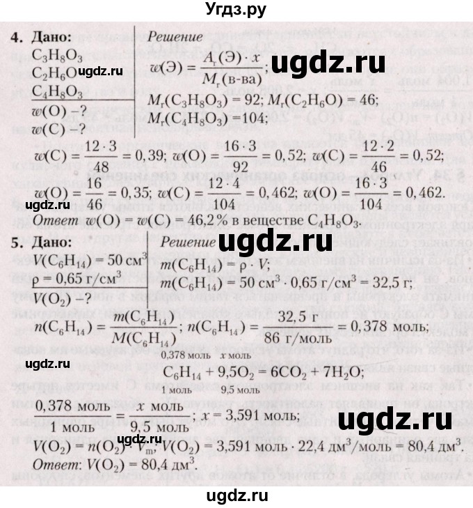 ГДЗ (Решебник №2) по химии 9 класс Шиманович И.Е. / параграф / 34(продолжение 2)