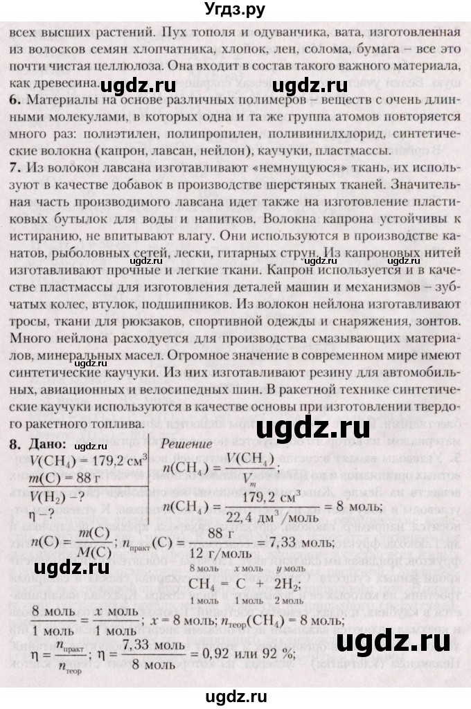 ГДЗ (Решебник №2) по химии 9 класс Шиманович И.Е. / параграф / 35(продолжение 3)