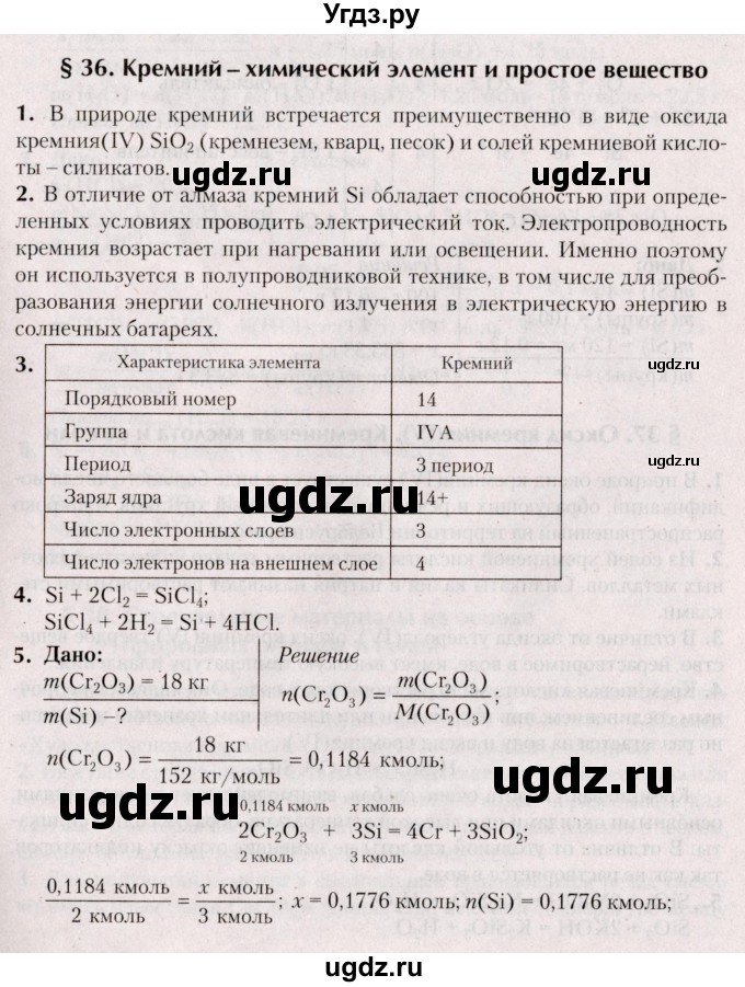 ГДЗ (Решебник №2) по химии 9 класс Шиманович И.Е. / параграф / 36