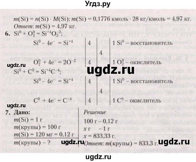 ГДЗ (Решебник №2) по химии 9 класс Шиманович И.Е. / параграф / 36(продолжение 2)