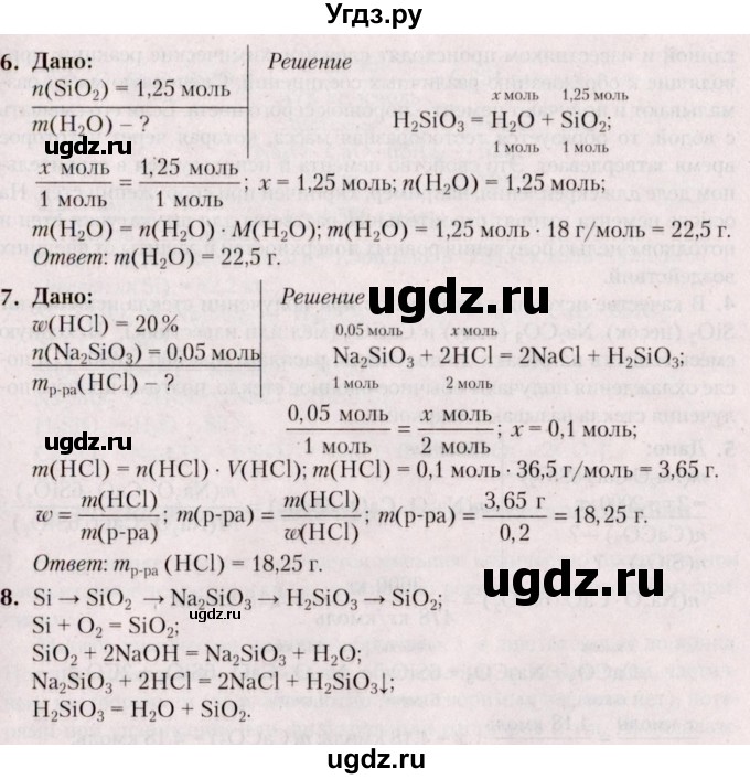 ГДЗ (Решебник №2) по химии 9 класс Шиманович И.Е. / параграф / 37(продолжение 2)
