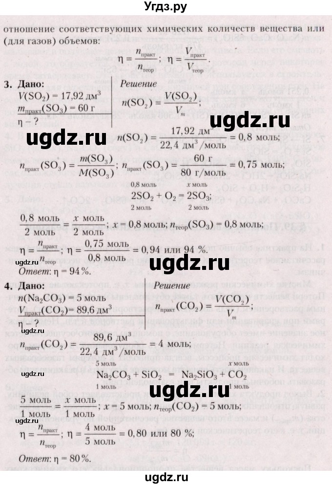 ГДЗ (Решебник №2) по химии 9 класс Шиманович И.Е. / параграф / 39(продолжение 2)