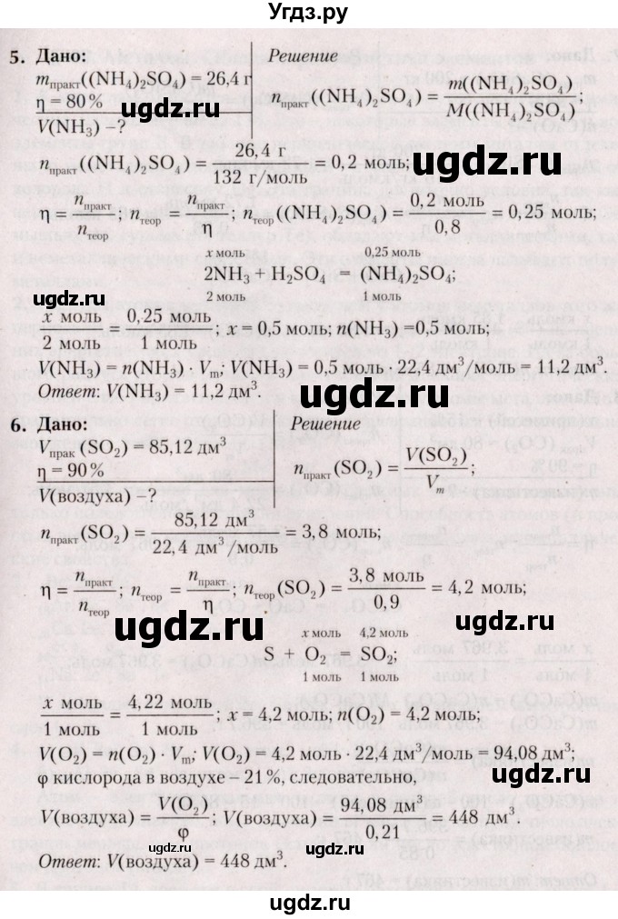 ГДЗ (Решебник №2) по химии 9 класс Шиманович И.Е. / параграф / 39(продолжение 3)
