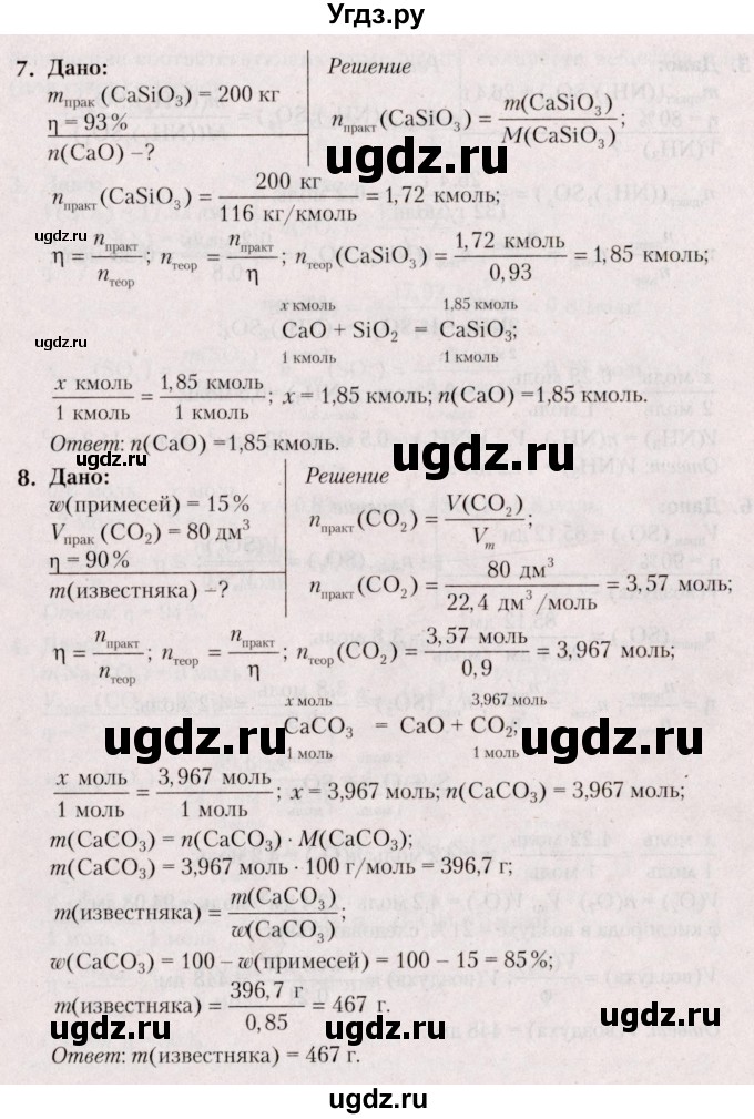 ГДЗ (Решебник №2) по химии 9 класс Шиманович И.Е. / параграф / 39(продолжение 4)
