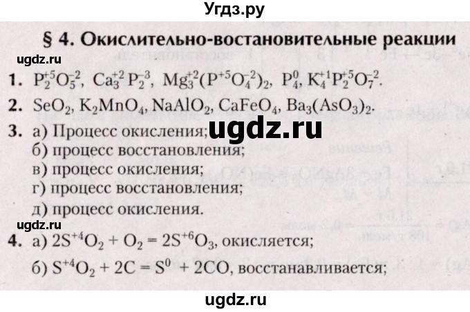 ГДЗ (Решебник №2) по химии 9 класс Шиманович И.Е. / параграф / 4