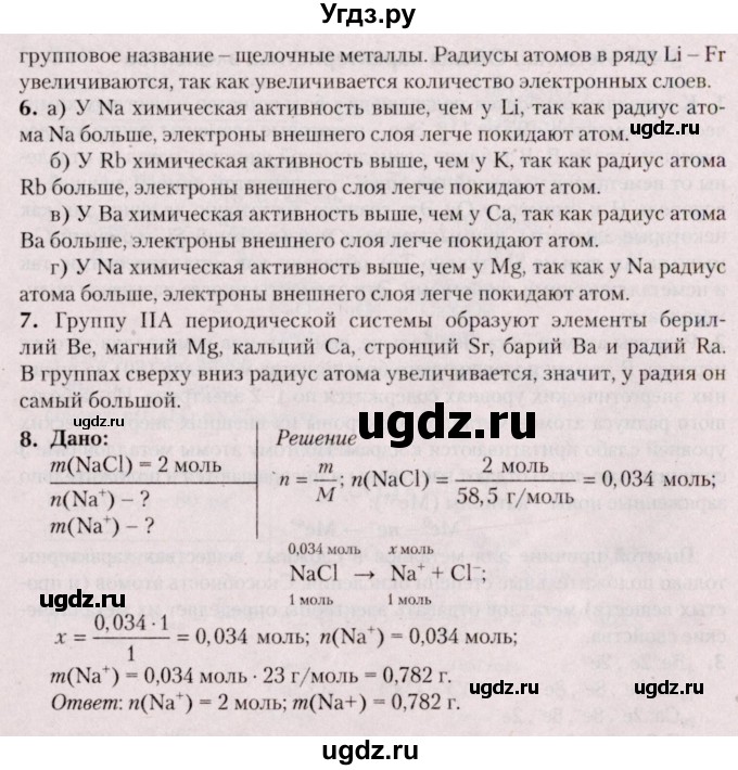 ГДЗ (Решебник №2) по химии 9 класс Шиманович И.Е. / параграф / 40(продолжение 2)