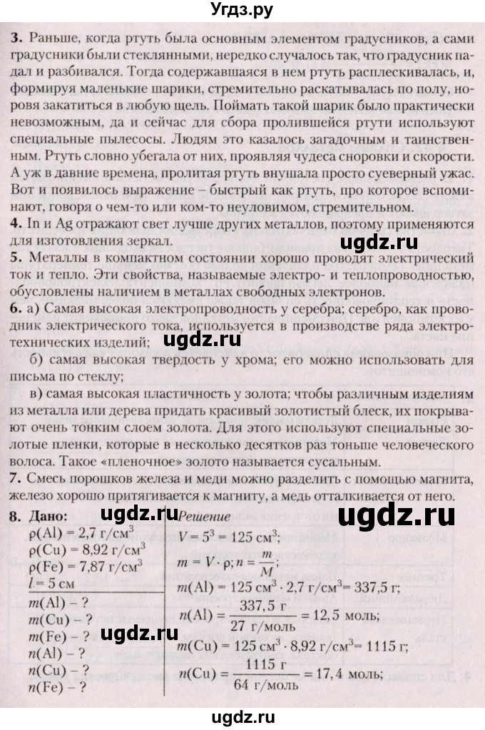 ГДЗ (Решебник №2) по химии 9 класс Шиманович И.Е. / параграф / 41(продолжение 2)